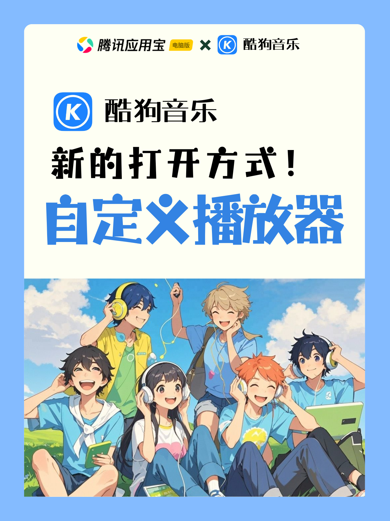 🎧酷狗音乐新玩法来袭！自定义播放器，打造专属音乐界面～