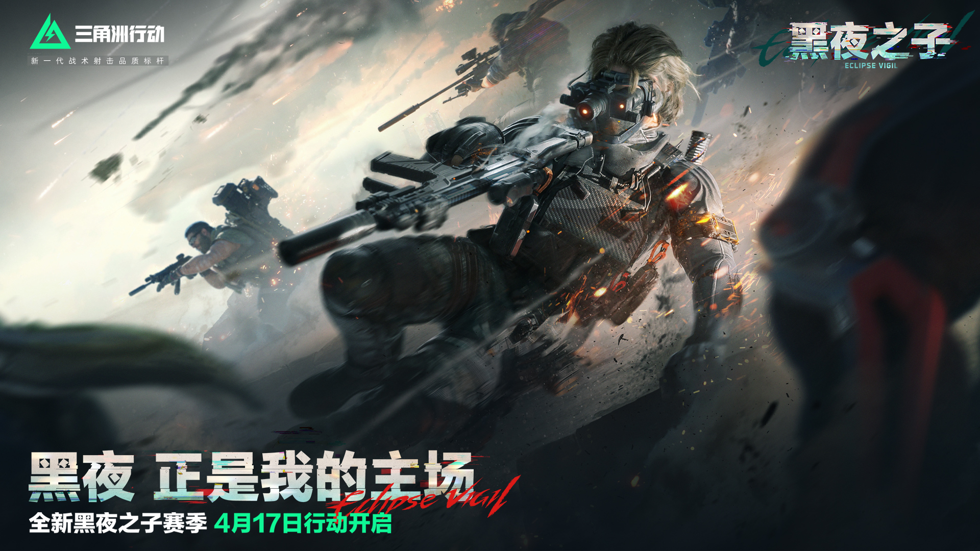 精彩截图-三角洲行动2025官方新版