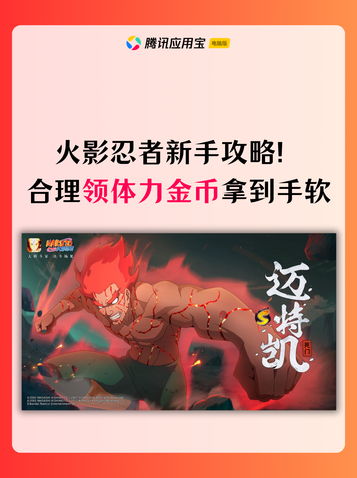 火影忍者新手攻略！合理领体力金币拿到手软